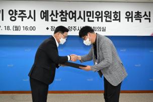 예산참여시민위원회 위촉식 의 사진