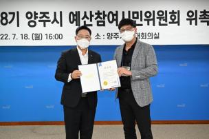 예산참여시민위원회 위촉식 의 사진