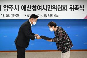 예산참여시민위원회 위촉식 의 사진