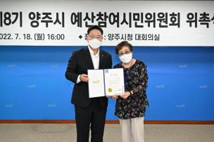 예산참여시민위원회 위촉식 의 사진