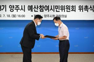 예산참여시민위원회 위촉식 의 사진