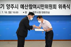 예산참여시민위원회 위촉식 의 사진