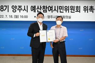 예산참여시민위원회 위촉식 의 사진