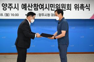 예산참여시민위원회 위촉식 의 사진