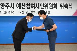 예산참여시민위원회 위촉식 의 사진