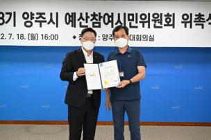 예산참여시민위원회 위촉식 의 사진