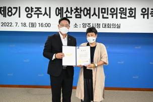 예산참여시민위원회 위촉식 의 사진