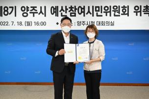예산참여시민위원회 위촉식 의 사진