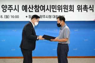 예산참여시민위원회 위촉식 의 사진