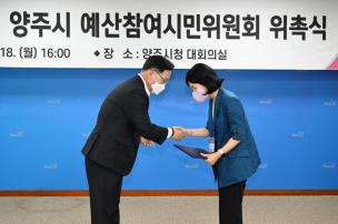 예산참여시민위원회 위촉식 의 사진