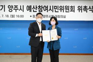예산참여시민위원회 위촉식 의 사진