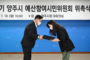 예산참여시민위원회 위촉식 의 사진