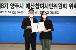 예산참여시민위원회 위촉식 의 사진