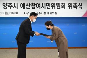 예산참여시민위원회 위촉식 의 사진