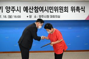 예산참여시민위원회 위촉식 의 사진