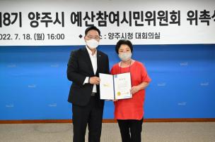 예산참여시민위원회 위촉식 의 사진