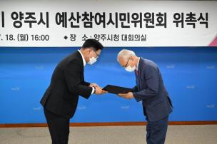 예산참여시민위원회 위촉식 의 사진