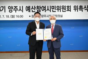 예산참여시민위원회 위촉식 의 사진