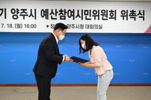 예산참여시민위원회 위촉식 의 사진
