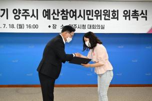 예산참여시민위원회 위촉식 의 사진