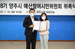 예산참여시민위원회 위촉식 의 사진