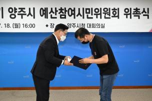 예산참여시민위원회 위촉식 의 사진