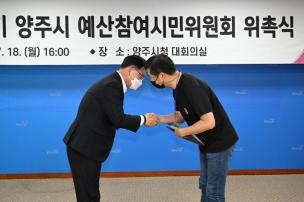 예산참여시민위원회 위촉식 의 사진