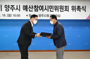 예산참여시민위원회 위촉식 의 사진