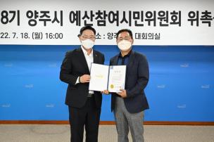 예산참여시민위원회 위촉식 의 사진
