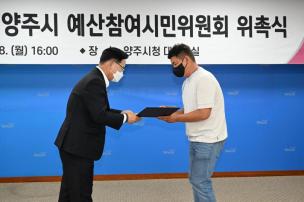 예산참여시민위원회 위촉식 의 사진