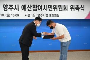 예산참여시민위원회 위촉식 의 사진