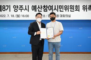 예산참여시민위원회 위촉식 의 사진