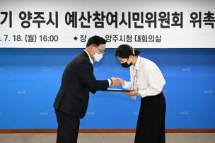 예산참여시민위원회 위촉식 의 사진