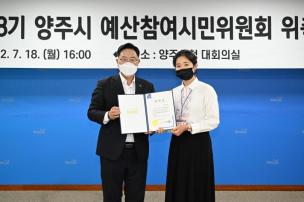 예산참여시민위원회 위촉식 의 사진