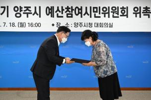 예산참여시민위원회 위촉식 의 사진