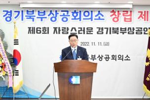 경기북부 상공회의소 창립기념식 사진