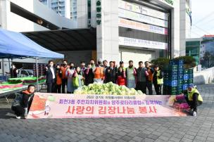 회천3동 주민자치위원회 김장나눔 봉사 의 사진