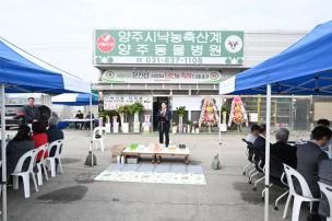 서울우유 양주축산계 사무실 이전 개소식 의 사진