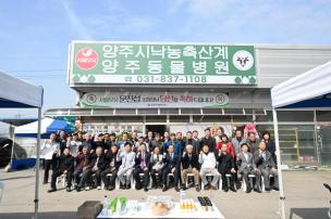 서울우유 양주축산계 사무실 이전 개소식 의 사진