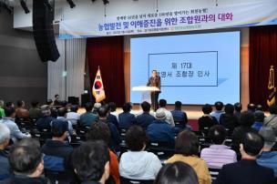 회천농협 조합원과의 대화 의 사진