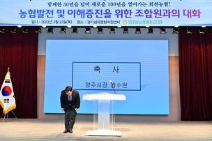 회천농협 조합원과의 대화 의 사진