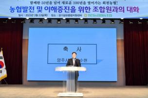 회천농협 조합원과의 대화 의 사진