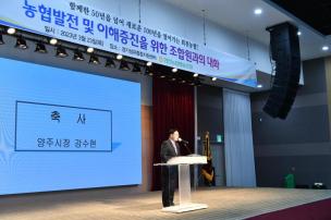 회천농협 조합원과의 대화 의 사진