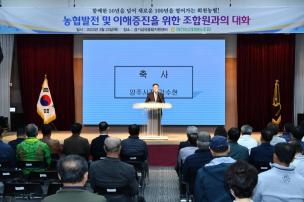 회천농협 조합원과의 대화 의 사진