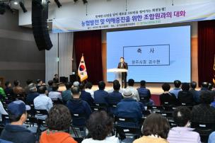 회천농협 조합원과의 대화 의 사진