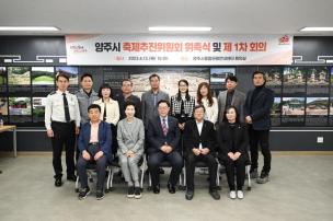 축제추진위원회 위촉식 사진