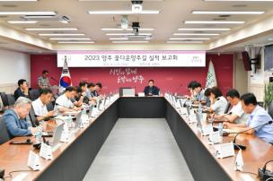 양주 꽃길 조성사업 실적 보고회 의 사진