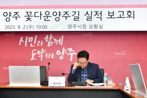 양주 꽃길 조성사업 실적 보고회 의 사진
