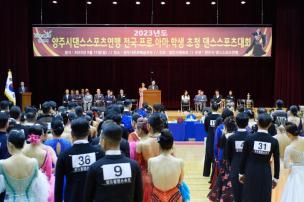 전국 댄스스포츠대회 의 사진