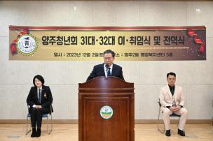 양주청년회 31대 32대 이취임식 의 사진